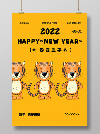 黄色卡通四喜盒子2022虎年新年海报